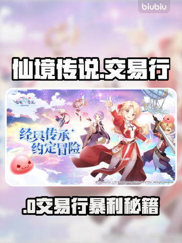 【RO交易行神操作💥】截图1