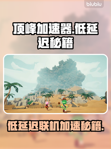 peak加速器低延迟秘籍！🎮✨截图1