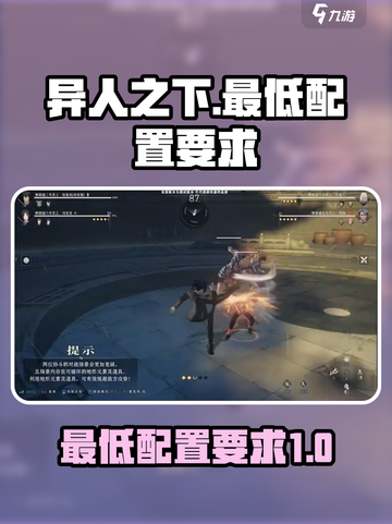 异人之下手游配置要求介绍截图1