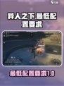 异人之下手游配置要求介绍