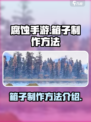 腐蚀手游箱子怎么制作介绍