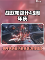 战双帕弥什4.5周年庆更新内容有哪些介绍