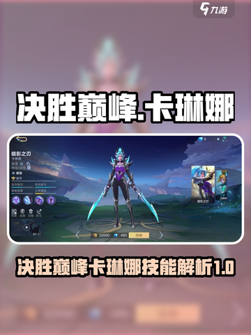 决胜巅峰卡琳娜怎么样介绍截图1
