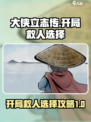 大侠立志传开局救谁好介绍