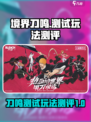 境界刀鸣氪金吗介绍