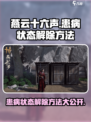 燕云十六声患病状态如何解除介绍