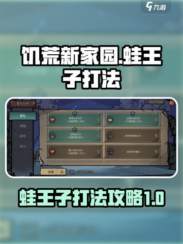 饥荒新家园🔥蛙王子打法超详细攻略💡截图1