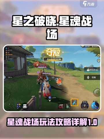 星之破晓星魂战场玩法内容介绍介绍截图1