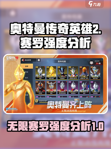 奥特曼传奇英雄2无限赛罗怎么样介绍截图1