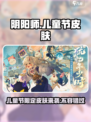 阴阳师儿童节皮肤2024🔥超值爆料来袭！✨