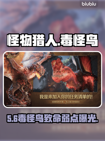 🔥毒怪鸟秒杀技巧！《怪物猎人世界》必看💥截图1