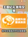 王国纪元账号交易平台推荐🔥选对平台很重要！🎮
