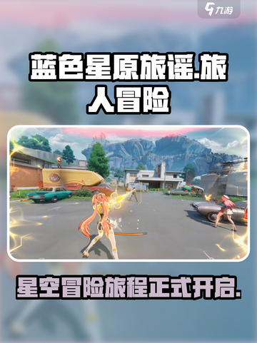 蓝色星原旅谣是哪个公司介绍截图1