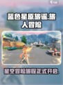蓝色星原旅谣是哪个公司介绍