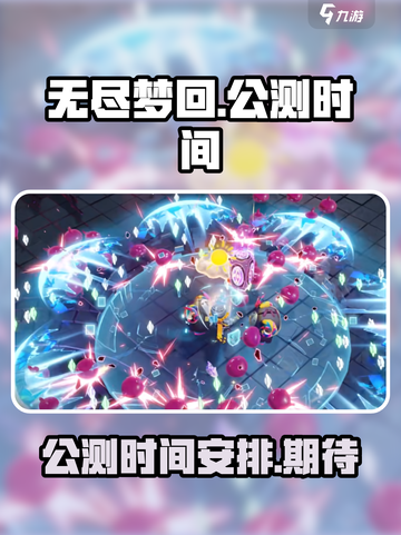 无尽梦回公测时间介绍介绍截图1
