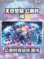 无尽梦回公测时间介绍介绍