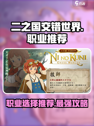二之国交错世界什么职业比较好用介绍截图1