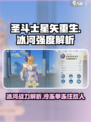 圣斗士星矢重生2冰河强度怎么样介绍