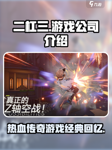 代号二杠三哪个公司介绍截图1