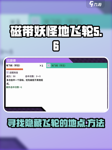 磁带妖怪地飞轮在哪介绍截图1
