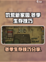 饥荒新家园怎么过冬介绍