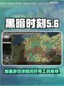 黑暗时刻加速器推荐，玩游戏更流畅🔥🎮