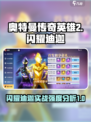 奥特曼传奇英雄2闪耀迪迦好用吗介绍