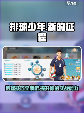 排球少年手游🔥超强传球技巧揭秘！💡截图1