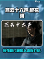 燕云十六声醉花阴门派怎么加入介绍