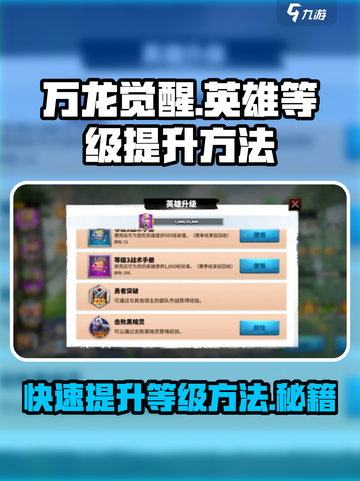 万龙觉醒战役30如何提升英雄等级介绍截图1