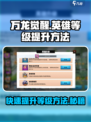 万龙觉醒战役30如何提升英雄等级介绍