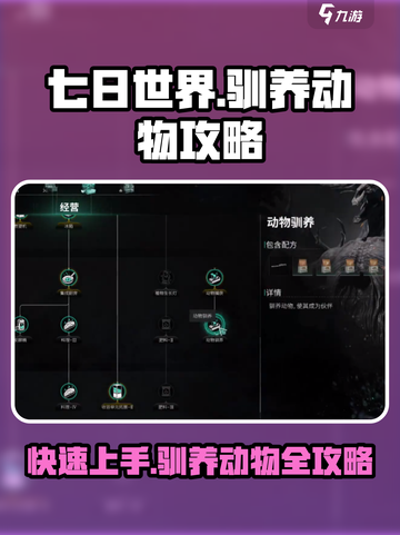 七日世界驯养动物攻略介绍截图1