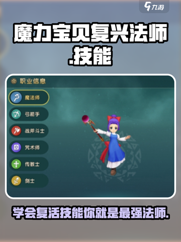 魔力宝贝🔥复兴法师复活技能教学来啦！截图1