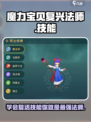 魔力宝贝🔥复兴法师复活技能教学来啦！