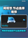 🔥阿修罗加速器玩原神必选节点推荐！🎮