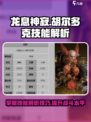 龙息神寂：胡尔多克技能大曝光🔥🎮