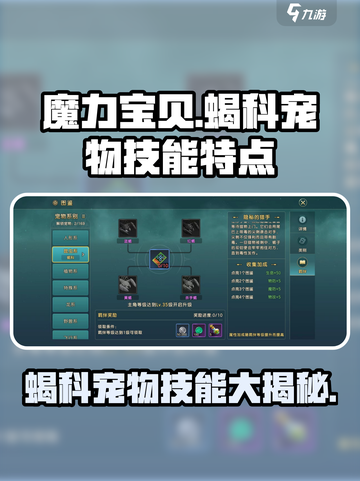 魔力宝贝🔥蝎科宠物技能大揭秘！复兴之战必备🔥截图1