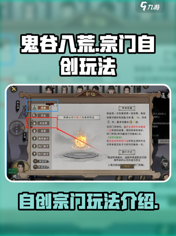 鬼谷八荒能自创宗门吗介绍截图1