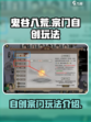 鬼谷八荒能自创宗门吗介绍