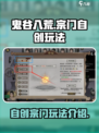 鬼谷八荒能自创宗门吗介绍