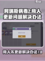 阿瑞斯病毒2商人不更新？❌快看解决办法！