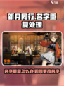 新月同行玩家名字能重复吗介绍