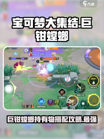 宝可梦大集结🔥巨钳螳螂持有物搭配攻略来啦！截图1