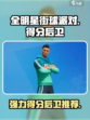 全明星街球派对分卫推荐介绍