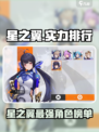 《星之翼》战力爆表角色TOP榜💥