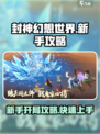封神幻想世界新手怎么玩介绍