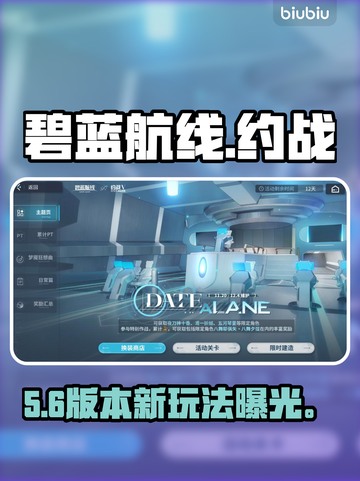 碧蓝航线约战联动🔥限定皮肤曝光！💥截图1