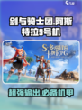 剑与骑士团阿斯特拉9号机怎么样介绍