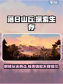 落日山丘🔥超酷玩法亮点全解析！游戏技巧一网打尽🎮