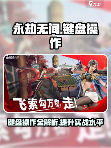 永劫无间手游能用键盘吗介绍截图1